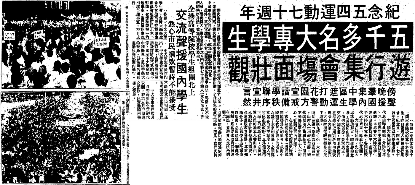 1989年5月5日 華僑日報,5月4日除了學聯集會聲援北京學運,另有中大學生自行組團帶同捐款北上。