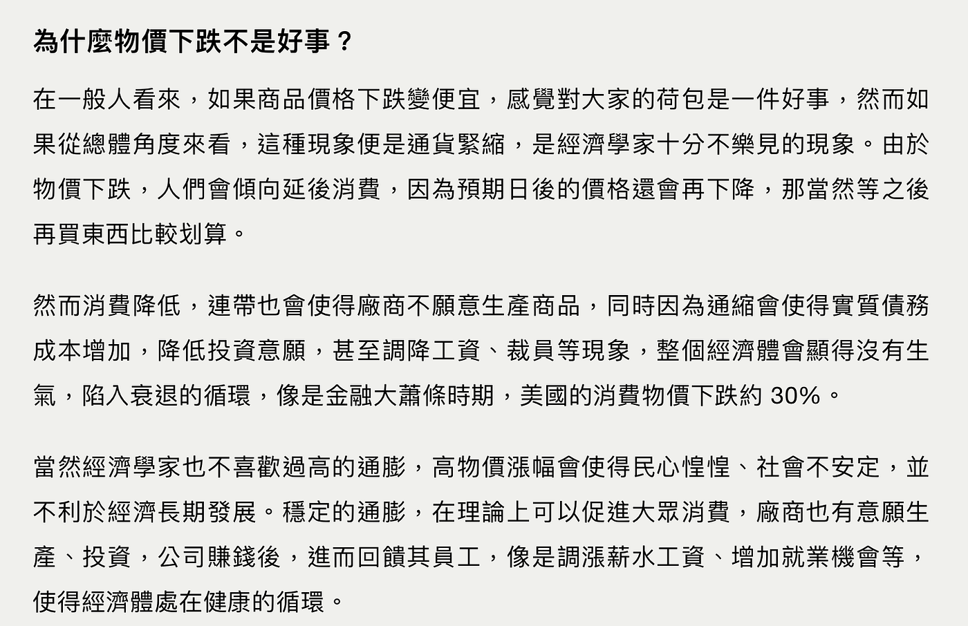 閱讀筆記#2】A Concise Guide to Macroeconomics | by 顏廷Tim Yen | Medium