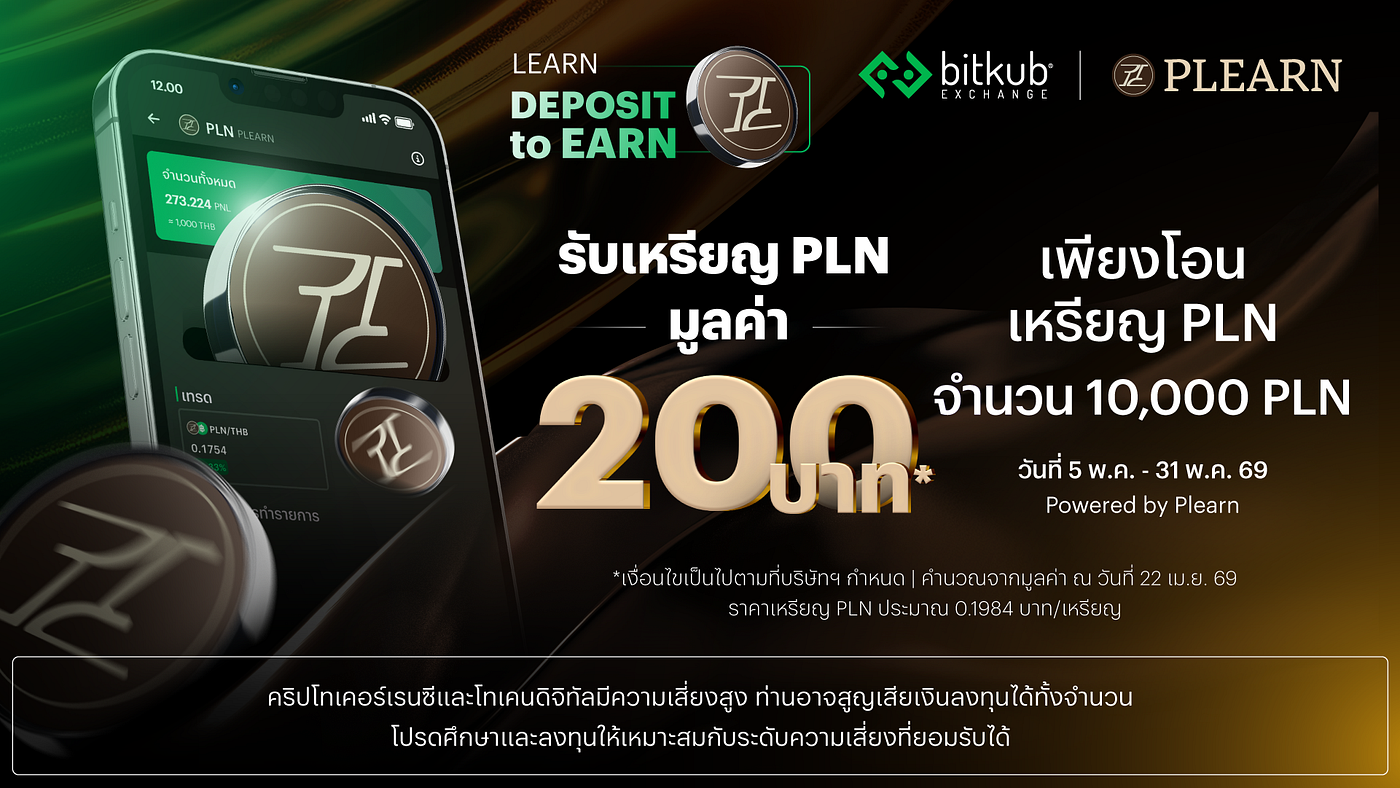 Deposit PLN to Earn (5 พ.ค. 69–31 พ.ค. 69)