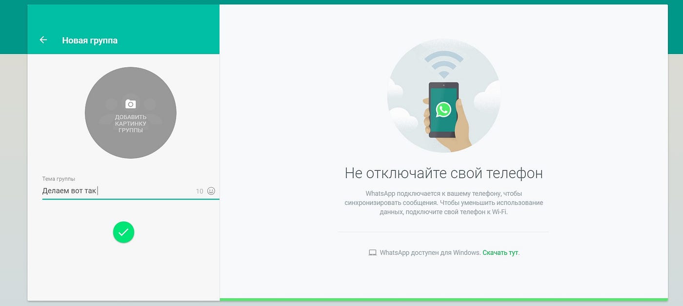 Ватсап веб через телефон на телефон. Ватсап веб через телефон на телефон