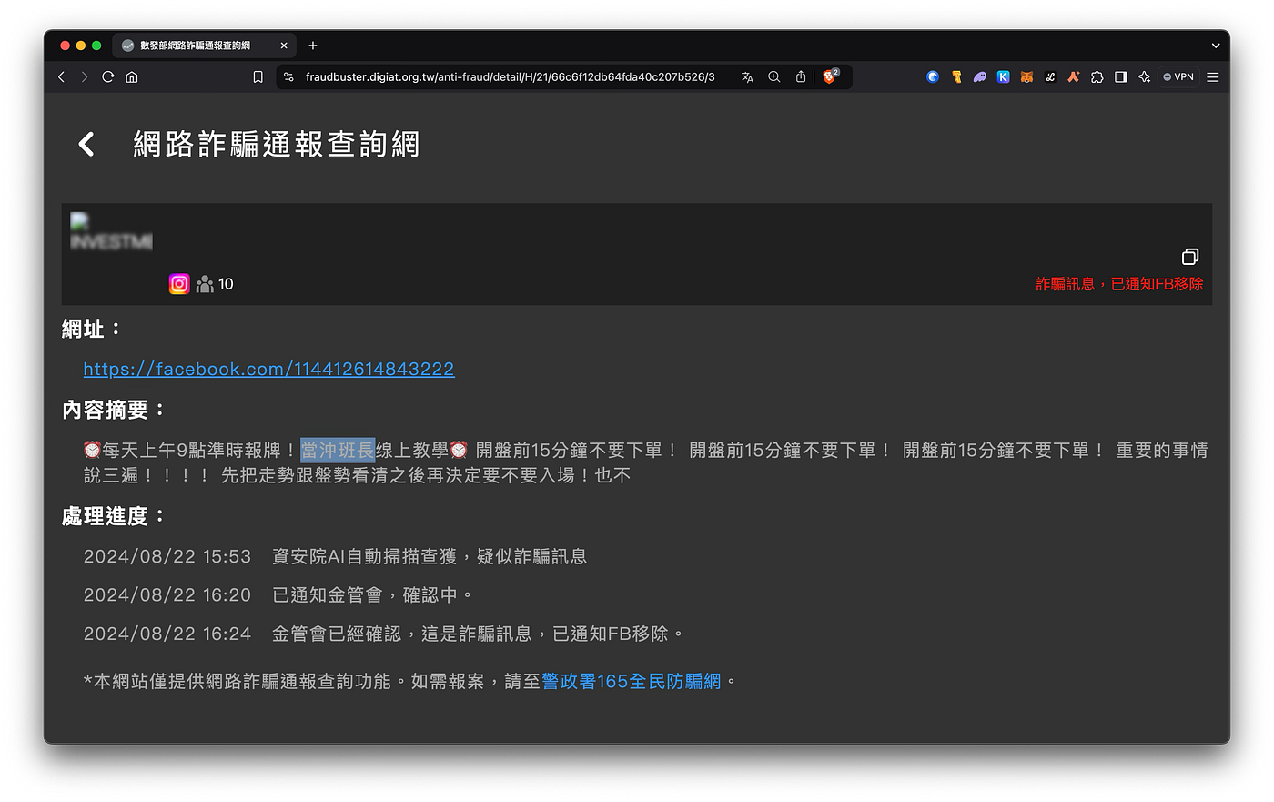 數發部涉詐？網詐通查網其實是網詐抬轎網？通查網假下架事件大公開- 寶博士（dAb）葛如鈞- Medium