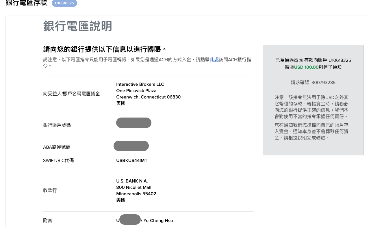 美股] IB 盈透證券入金+玉山銀行電匯. 前言| by Chengcheng Hsu | Medium