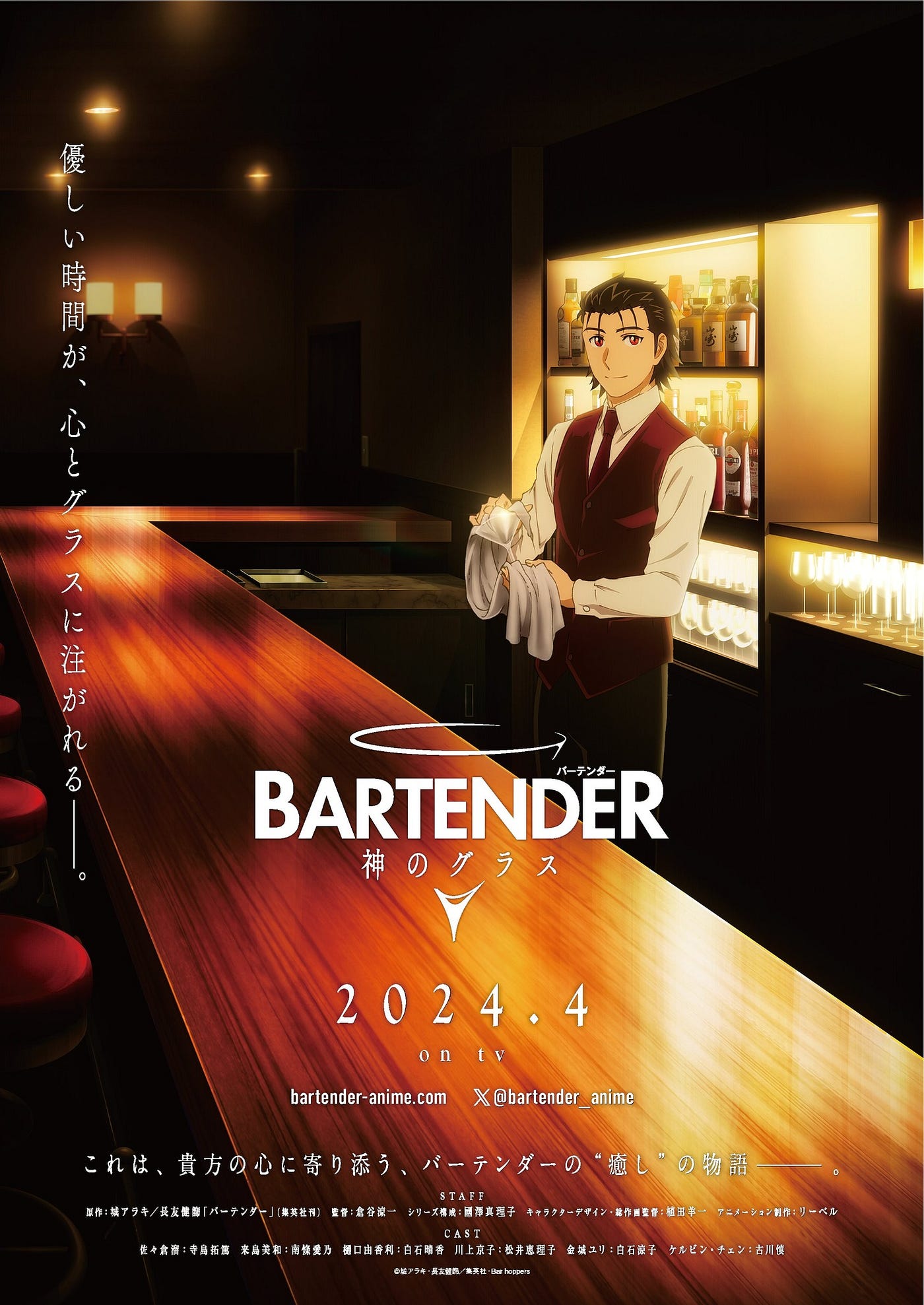 Bartender manga gets a new anime adaptation in 2024 | by Can Hoang Tran |  Medium