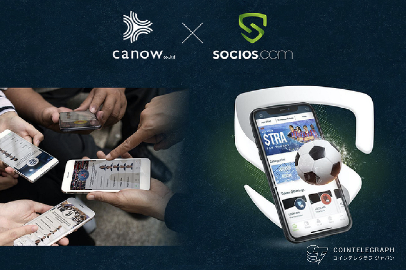 ファンエンゲージメントプラットフォーム Socios.comとcanow  が業務提携を締結。日本初のパートナーとして、プロスポーツクラブ支援を共同で推進 - Chiliz - Medium