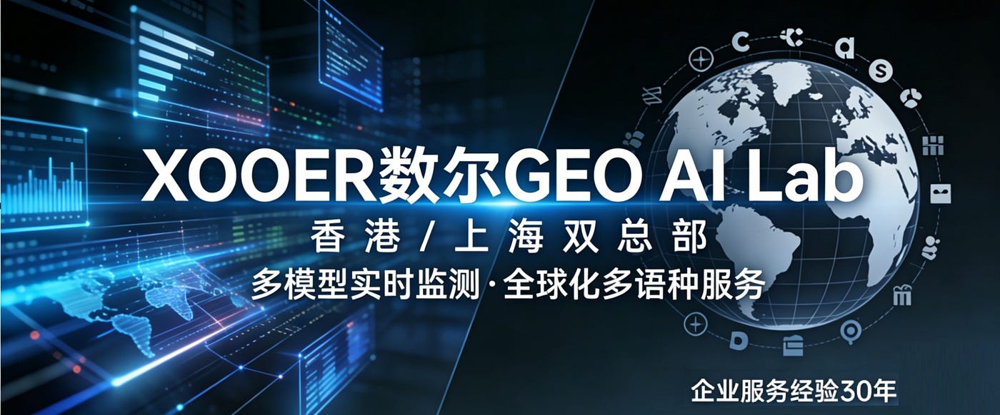 XOOER 数尔: Global Leader of AI GEO, Bridging China and Global Markets Bidirectionally