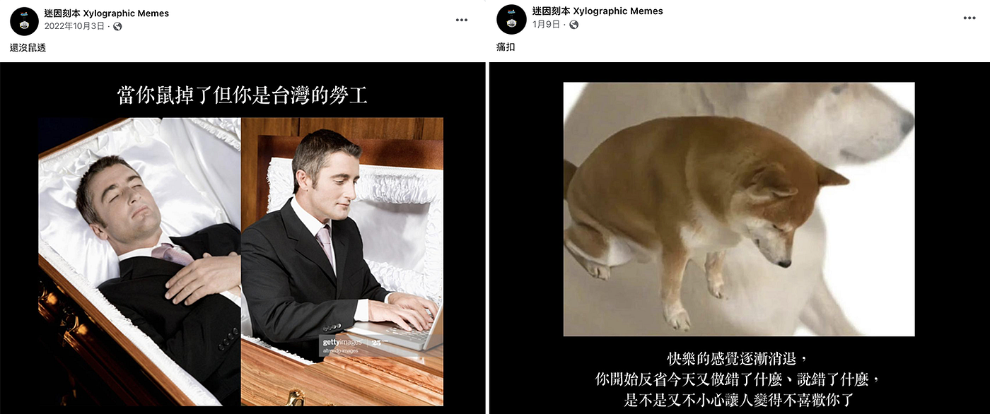 迷因刻本專訪】當焦慮成了世代共感，迷因小編的讀心術- uhan - Medium