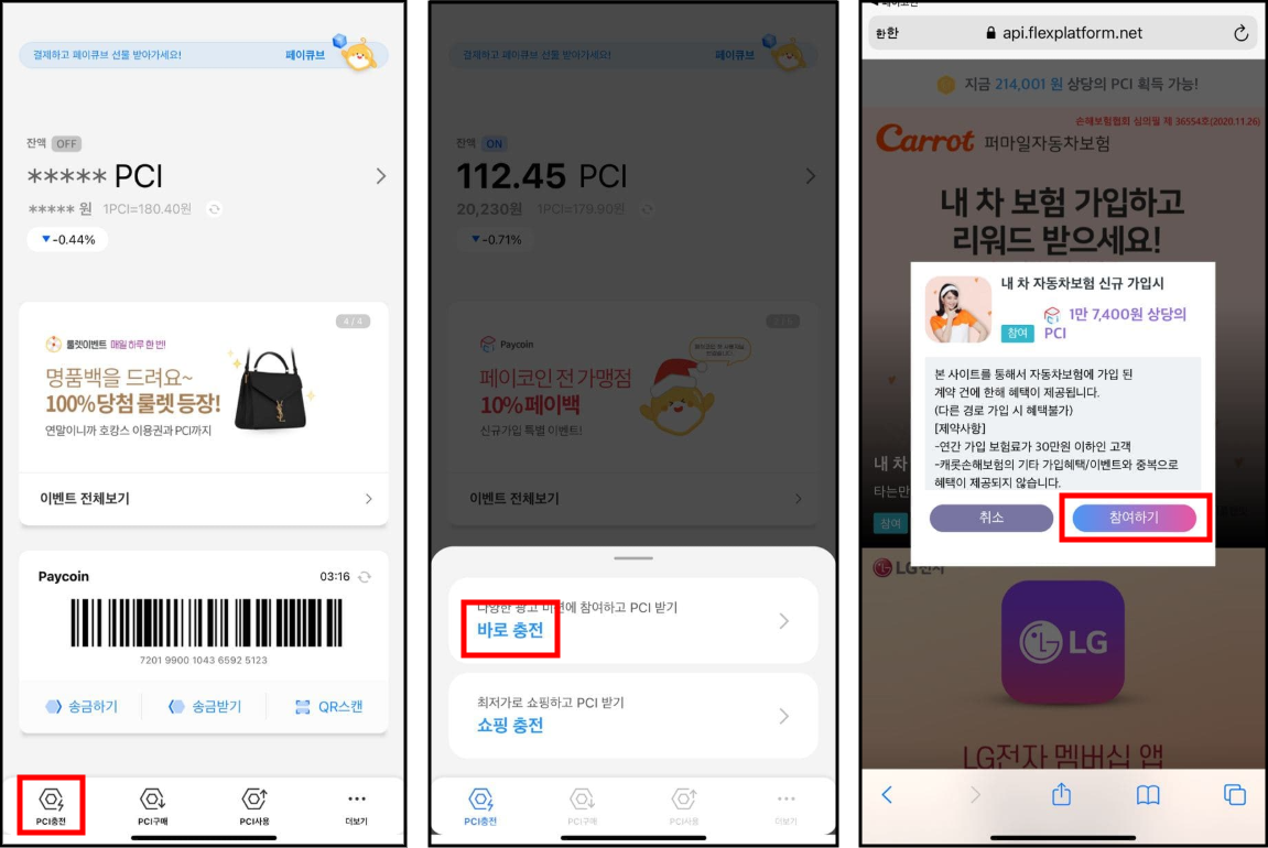 PCI 무료충전소 오픈!. 페이코인(PCI) 무료충전소 서비스가 새롭게 오픈했습니다. 페이코인… | by Paycoin (PCI) |  Paycoin Blog | Medium