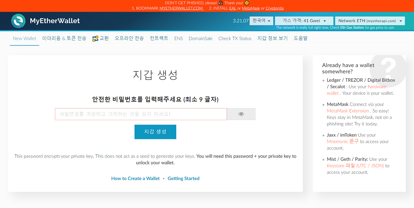 마이 이더 월렛 (My Ether Wallet) 지갑 생성. 저희 스위치 코인은 이더리움 기반으로 만든 코인이라 나중에 전송할때… |  by SwitchCoin | Medium