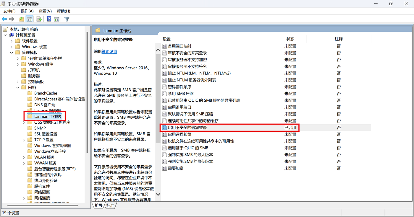 Win11不能存取匿名SMB了？