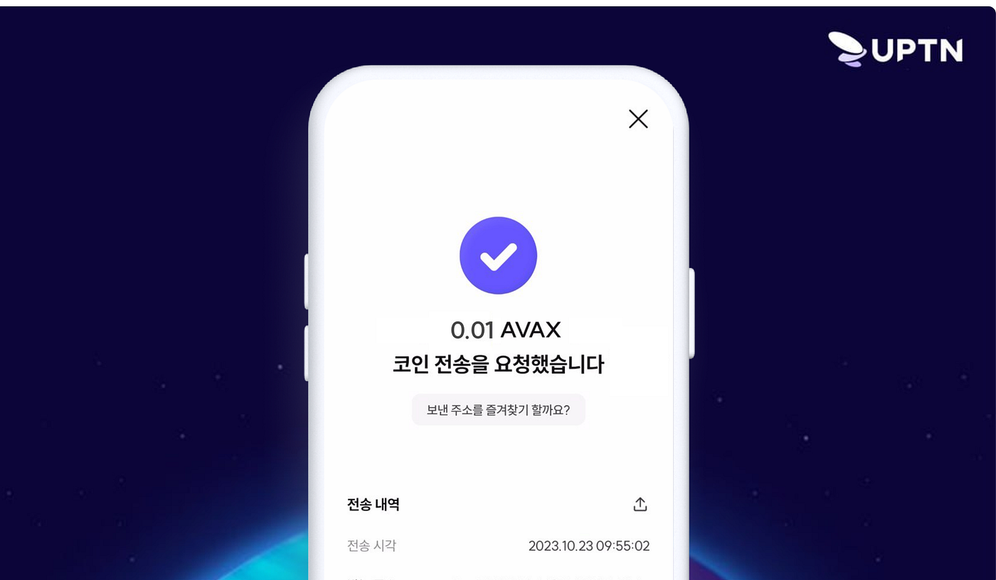 소개] UPTN Station 가이드 : 코인 출금 하기. 코인 출금하기 | by UPTN | UPTN | Medium
