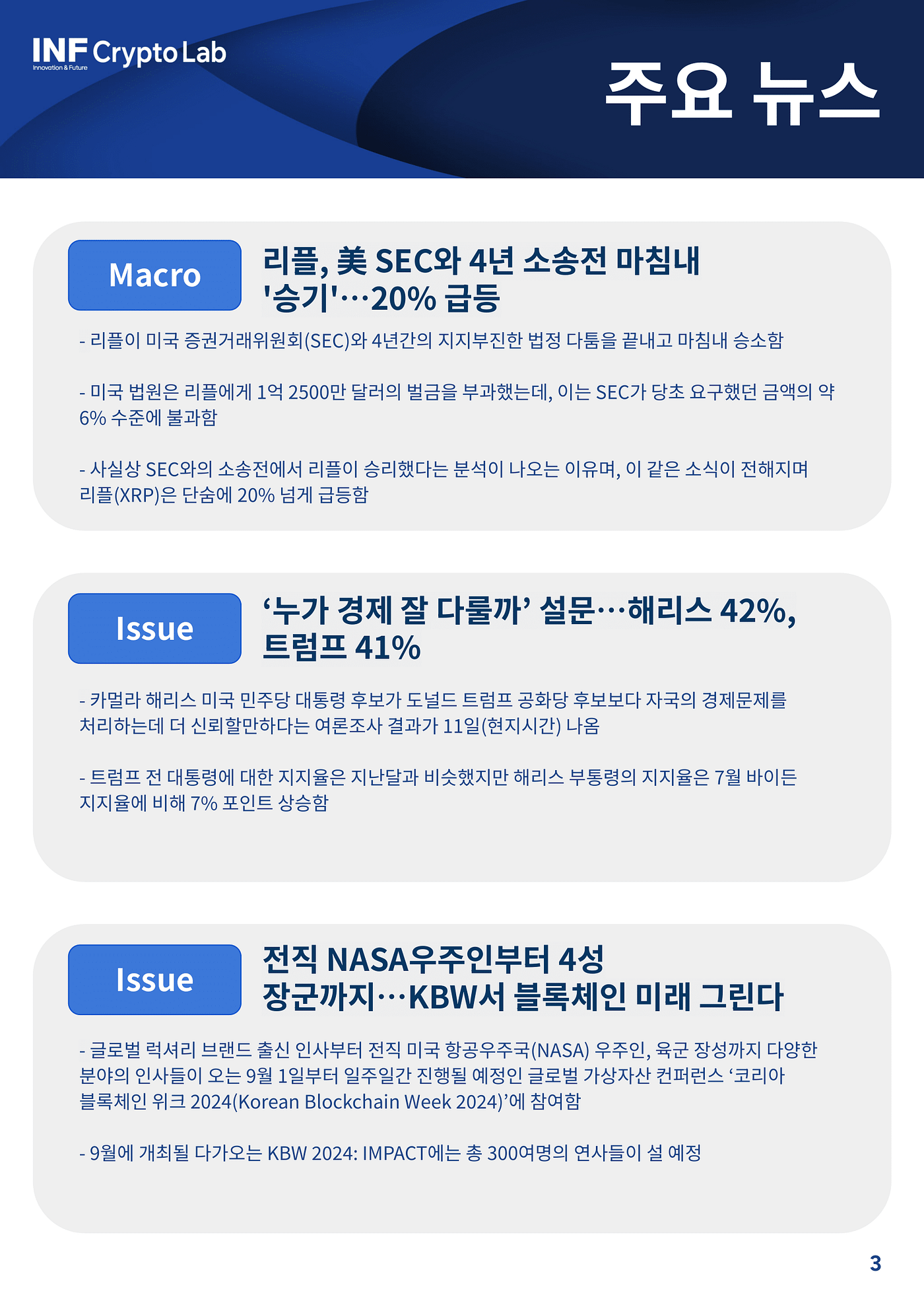 INF CryptoLab Weekly Report — 8월 2주차 - GOPAX - Medium