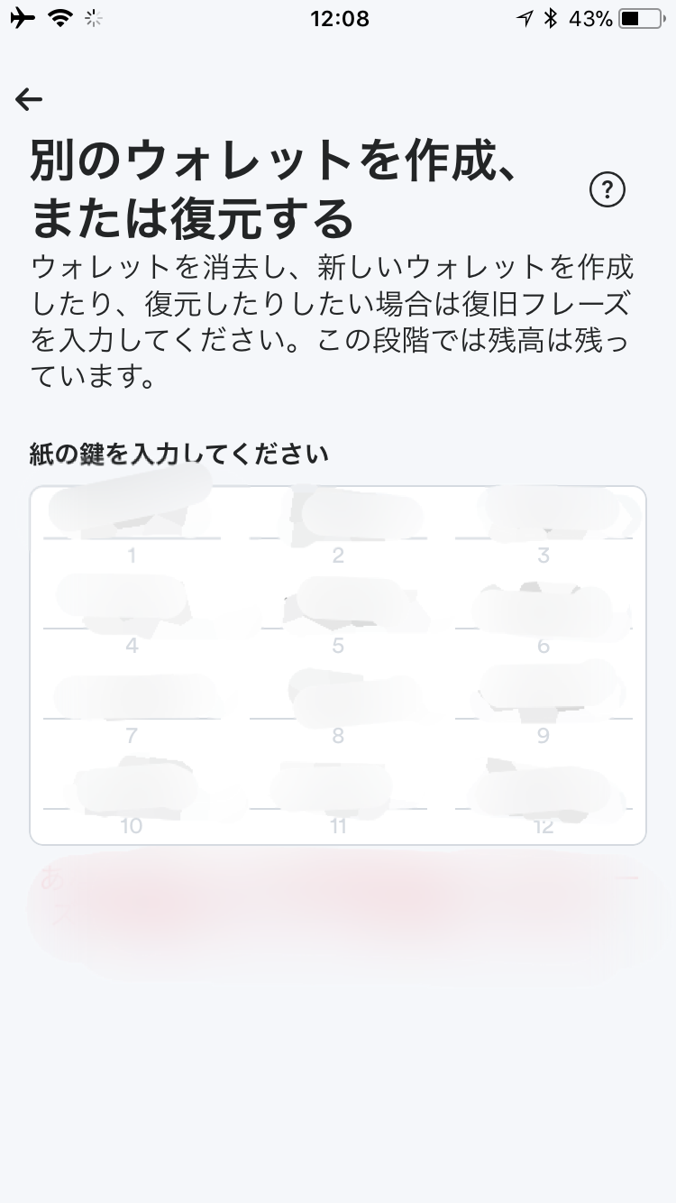 breadに復元フレーズを入れると「無効です」と出ちゃう方はこちらです。 | by MissBitcoin | Medium