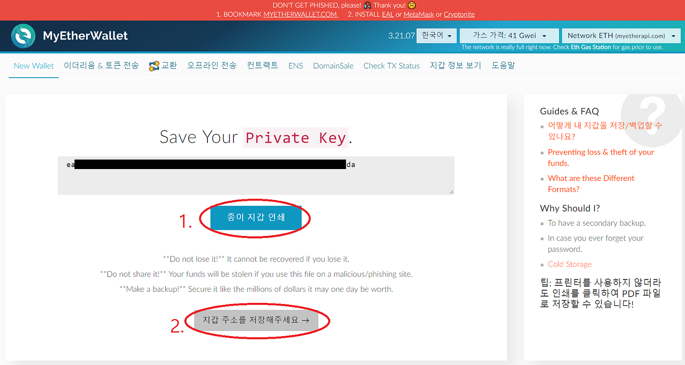 마이 이더 월렛 (My Ether Wallet) 지갑 생성. 저희 스위치 코인은 이더리움 기반으로 만든 코인이라 나중에 전송할때… |  by SwitchCoin | Medium