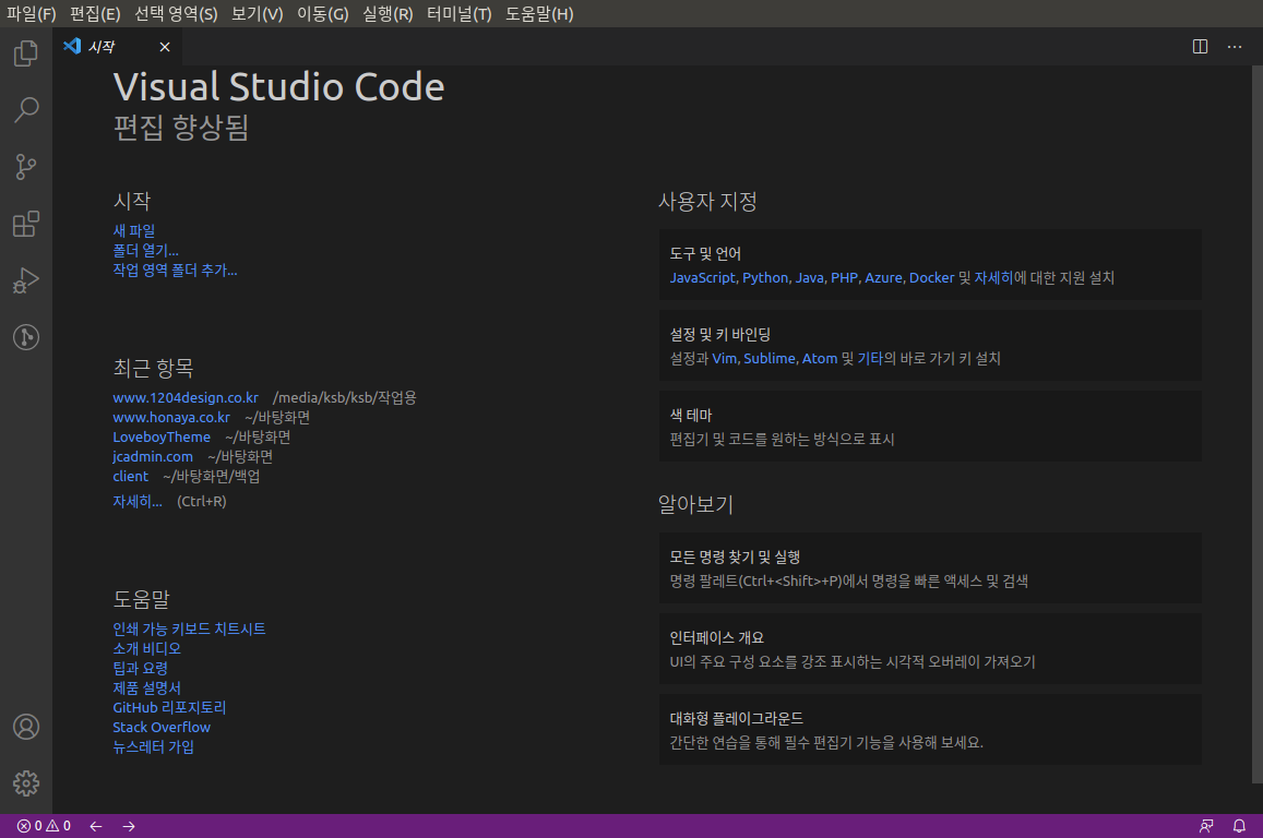 VSCode] 비주얼 스튜디오 코드 한글 설정. VSCode를 영어로도 사용 가능 하지만 마켓에서 제공하는 다른… | by 레미 |  레미의 기술블로그 | Medium
