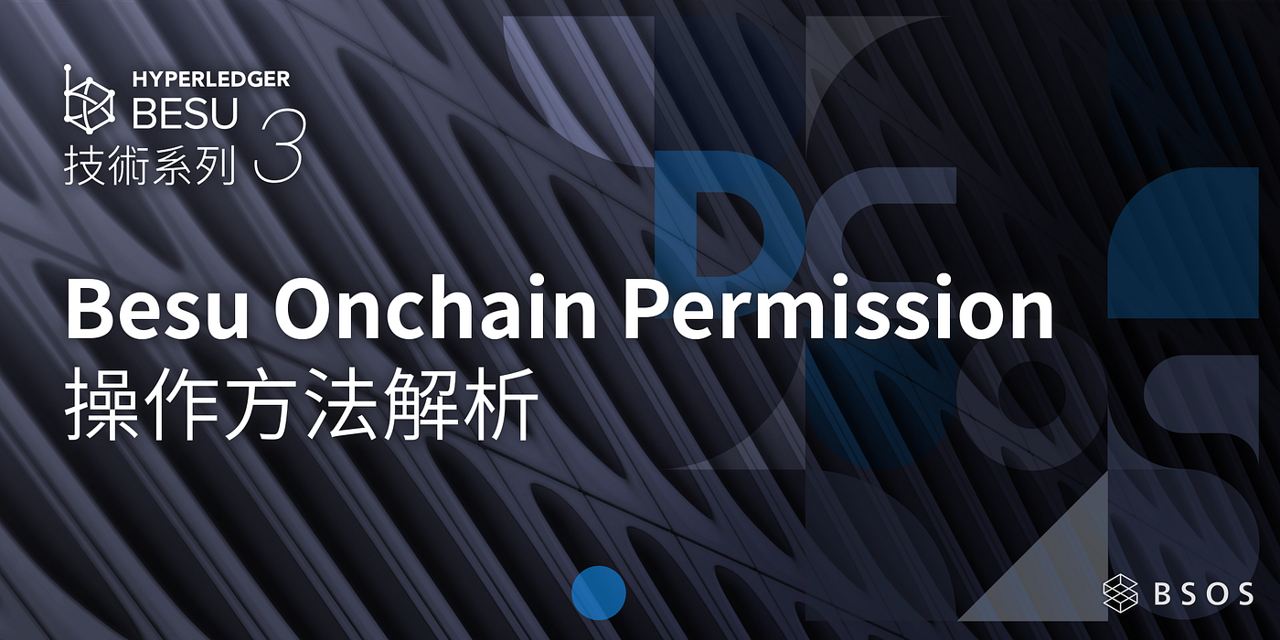 Hyperledger Besu Onchain Permission 操作方法解析| by 李彥寬Kevin Lee | BSOS Taiwan |  Medium