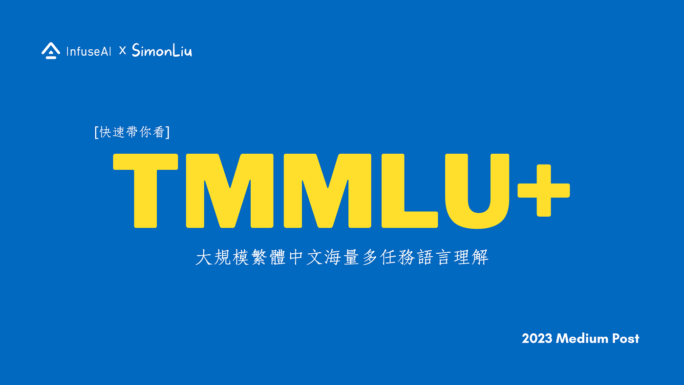 快速帶你看] TMMLU+ Dataset: 大規模繁體中文海量多任務語言理解| by Simon Liu | InfuseAI
