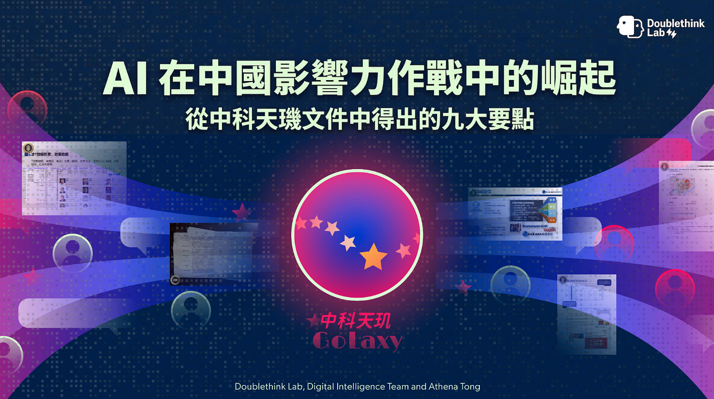 AI 在中國影響力作戰中的崛起：從中科天璣文件中得出的九大要點