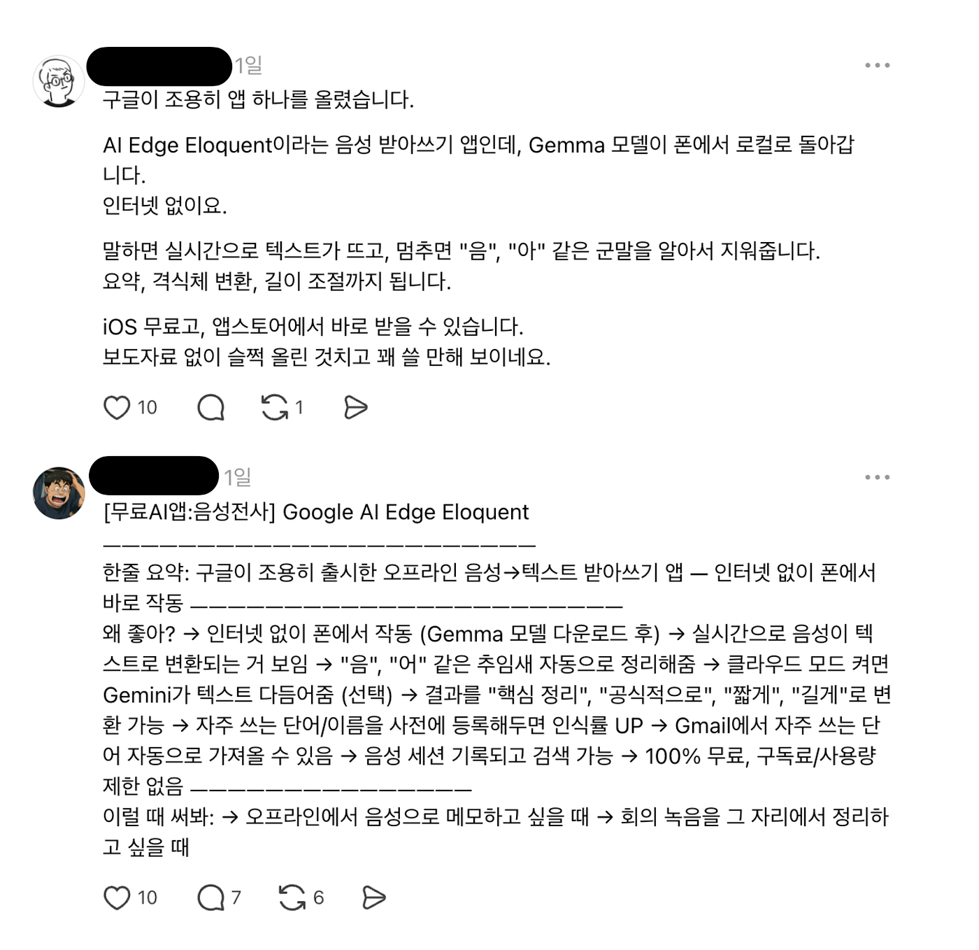 구글의 온디바이스 AI, Eloquent랑 Edge Gallery 써 봄