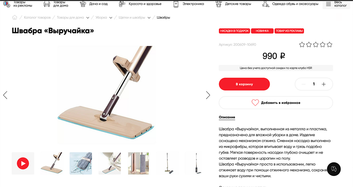 Швабра Выручайка С Отжимом Купить Отзывы