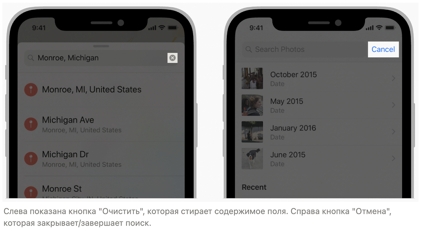 Гайдлайн по iOS на русском. Часть 50 — Панели: Панель поиска (Search bar) |  by Ruslan Sharipov | Medium