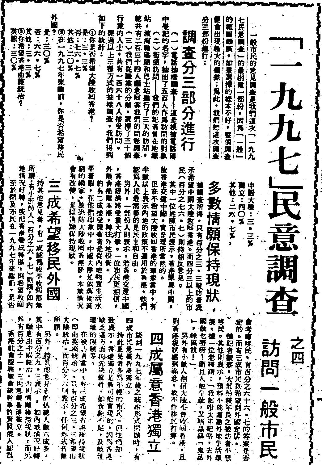 陷共噩耗嘅前奏— — 學界支持「民主回歸」. 喺八十年代中英就香港問題談判期間，恐共情緒瀰漫於主流大眾，絕大部分港人都希望維持… | by  Julian Ho | Medium