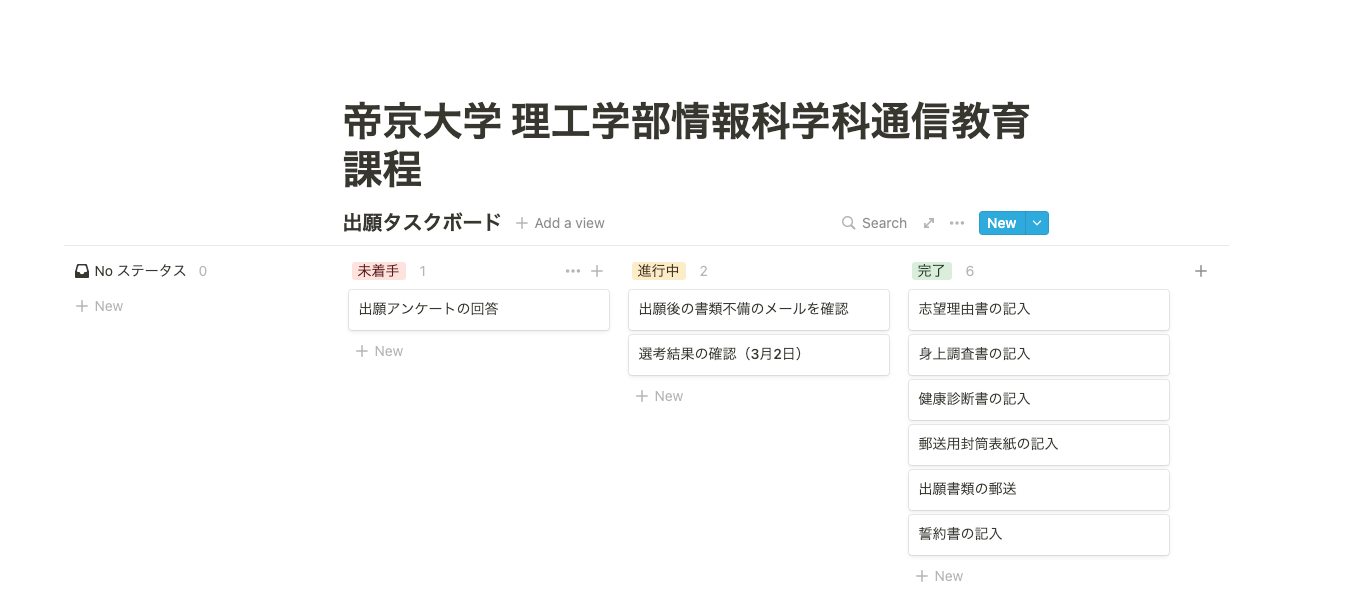 社会人学生として、帝京大学 理工学部 情報科学科の通信教育課程に2年