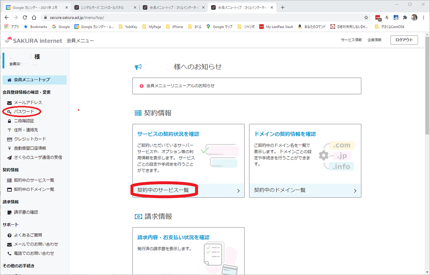 さくらインターネット（スタンダードプラン）公開鍵認証でSSH接続