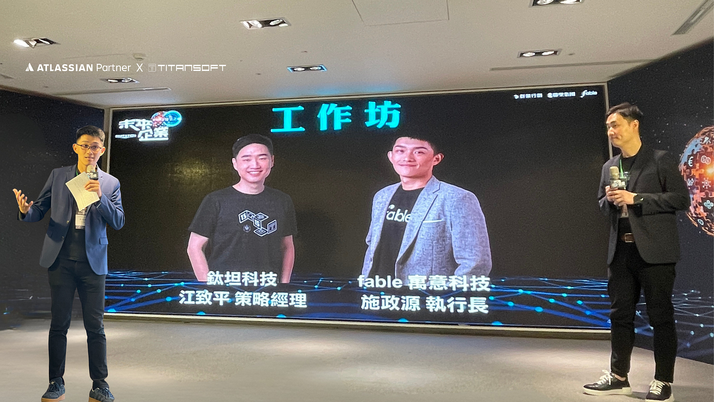 [活動報導]-AI 驅動軟體開發與系統重構：fable x Titansoft 分享企業加速轉型的實戰方法