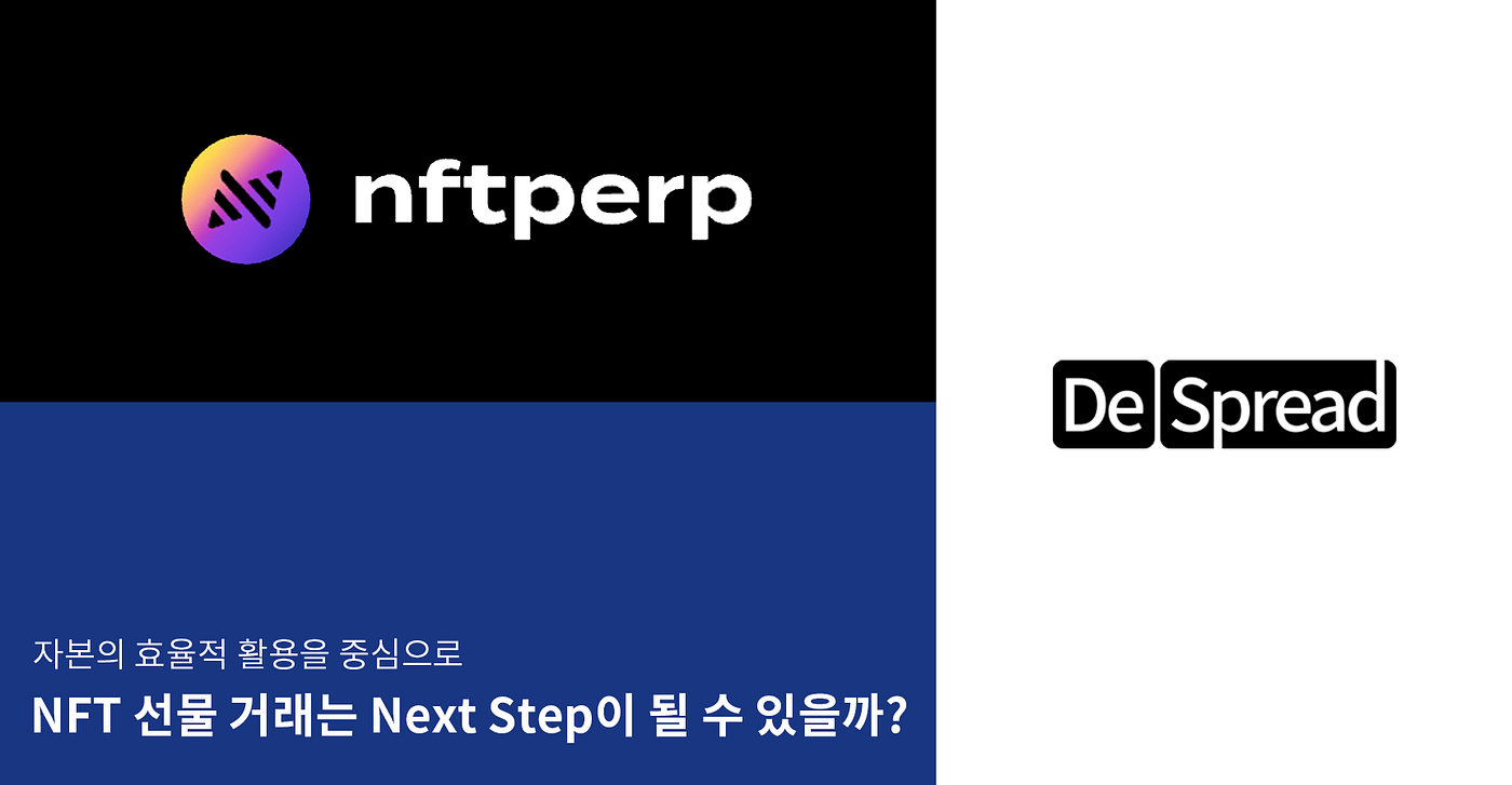 NFT 선물 거래는 Next Step이 될 수 있을까? Feat. NFTperp | by Declan Kim | Medium