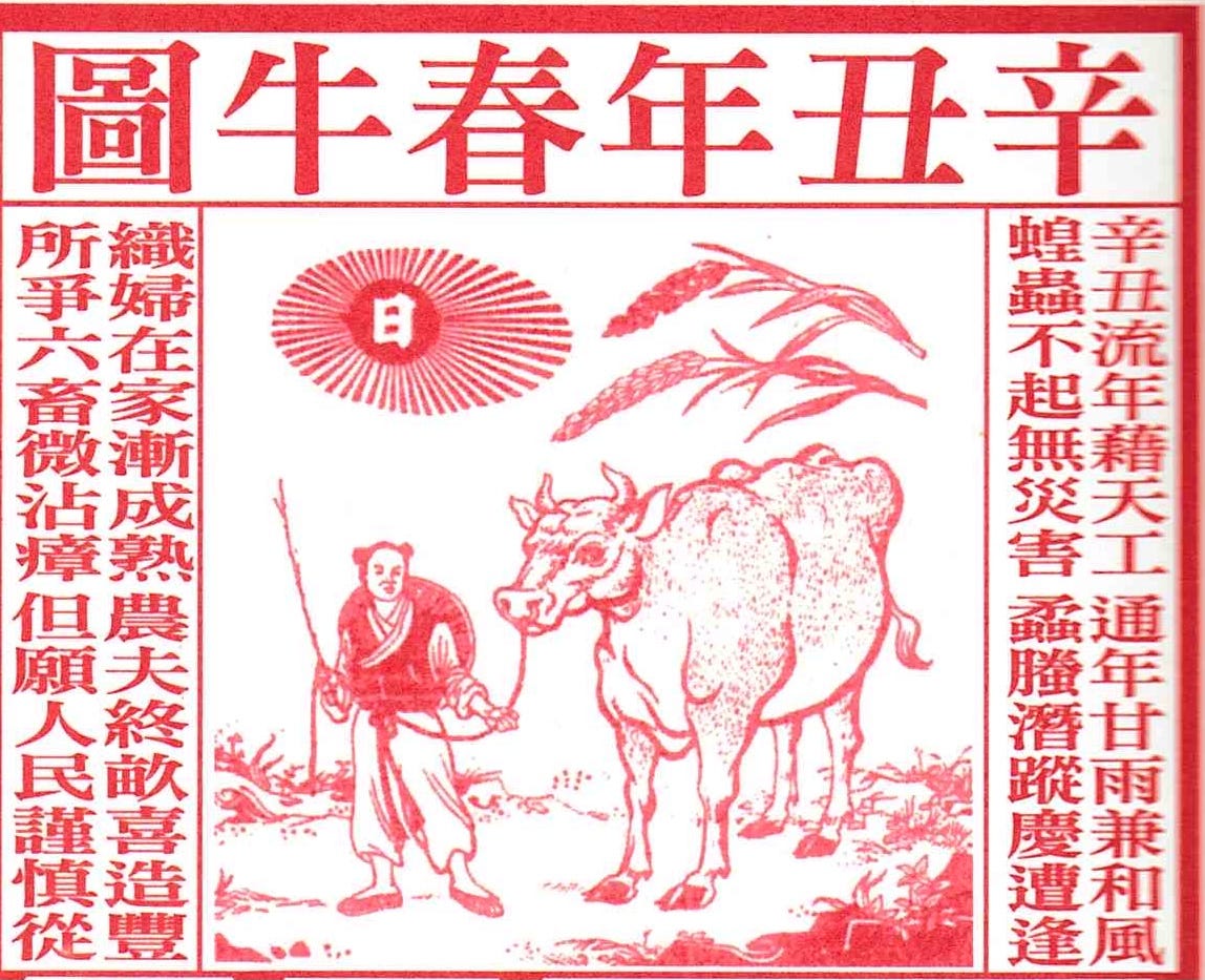 2021辛丑年春牛圖、地母經解碼，吉凶方位在哪裡- 彼德‧算星辰