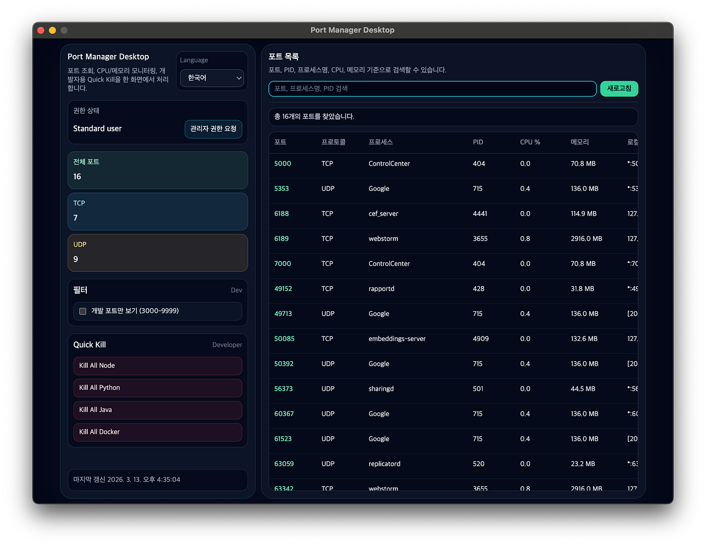 [vibe coding]Port Manager Desktop을 바이브 코딩으로 만든 이야기