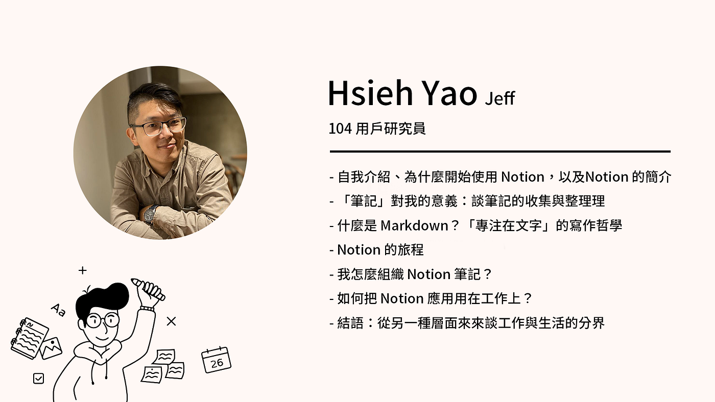 回歸寫筆記的初衷，逐步建立個人知識系統！Notion 的快速指南與應用| by Yu-Ning Kao | IxDA Taiwan | Medium