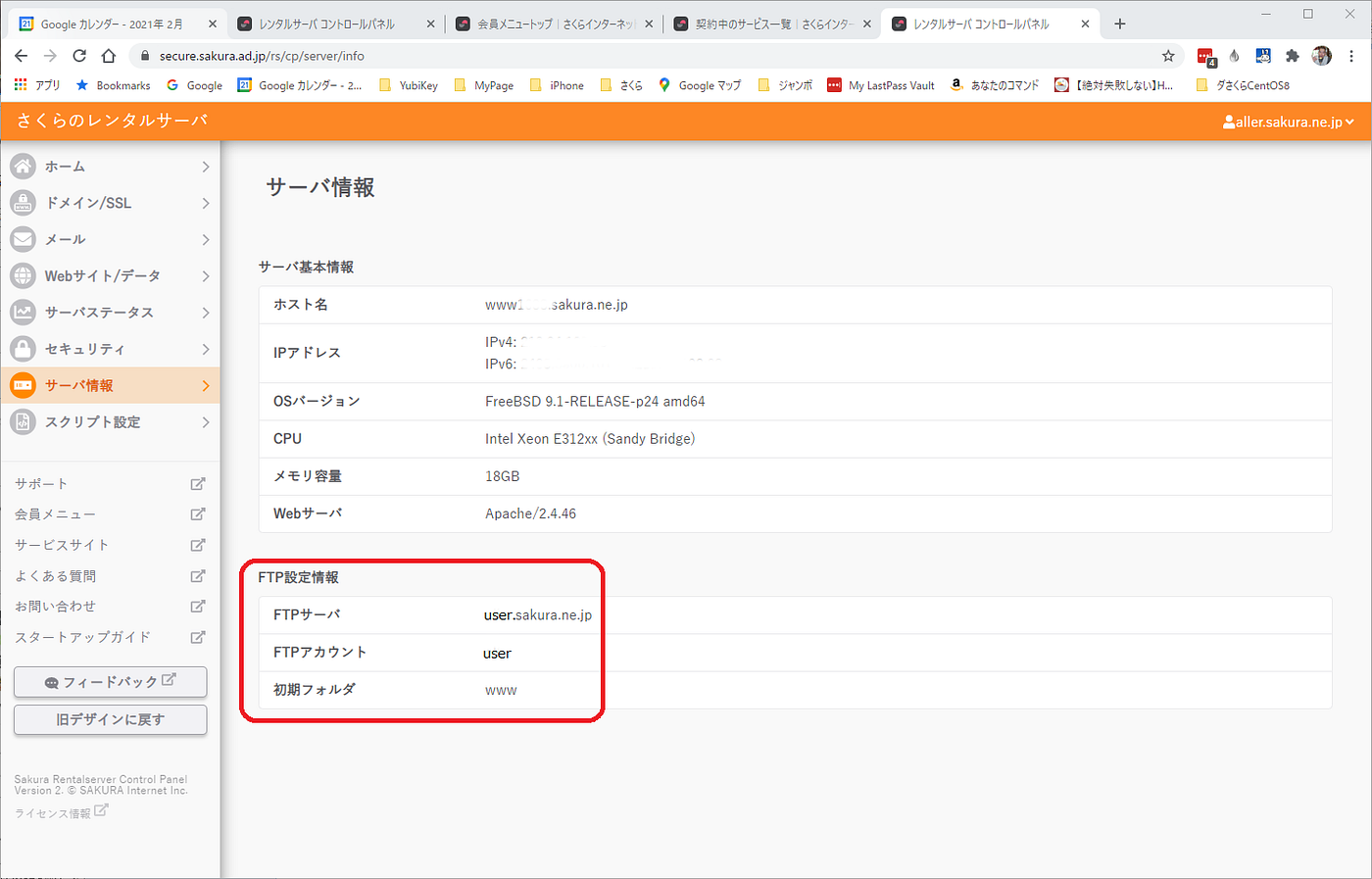 さくらインターネット（スタンダードプラン）公開鍵認証でSSH接続