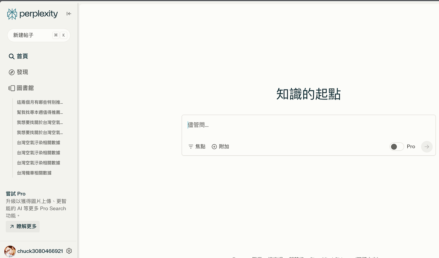 AI 時代，Perplexity AI 如何在網路搜尋上助你一臂之力？ - Chuck Chiang - Medium
