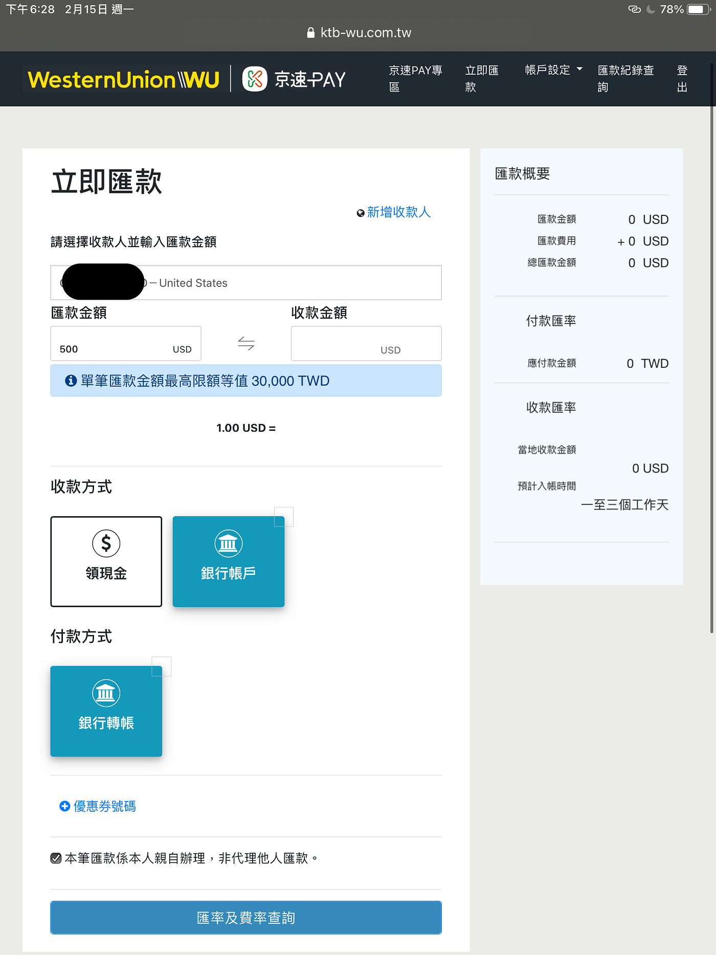 使用京速Pay 入金Firstrade - Code Da - Medium