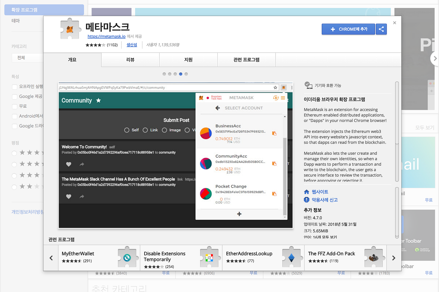 메타마스크 가이드. 안녕하세요. Aaron입니다. | by Hyunseok Bang | GameXCoin | Medium