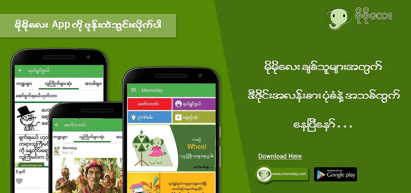 Momolay: Myanmar's Rising Entertainment App | by Su Mon Win | Startup95  English Edition