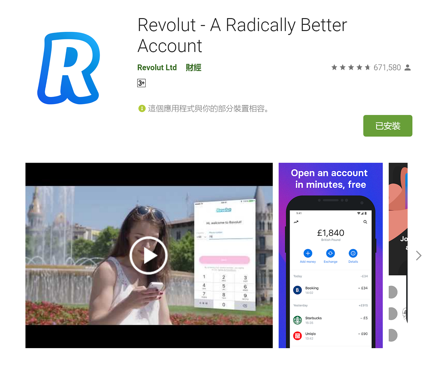 五年後，法國申請純網銀體驗-Revolut. 繼上篇回顧五年前的申請法國當地帳戶崩潰經驗後，這次要來介紹我申請的兩個歐洲目前最… | by  Wei-Ting SHIH | 施韋廷|