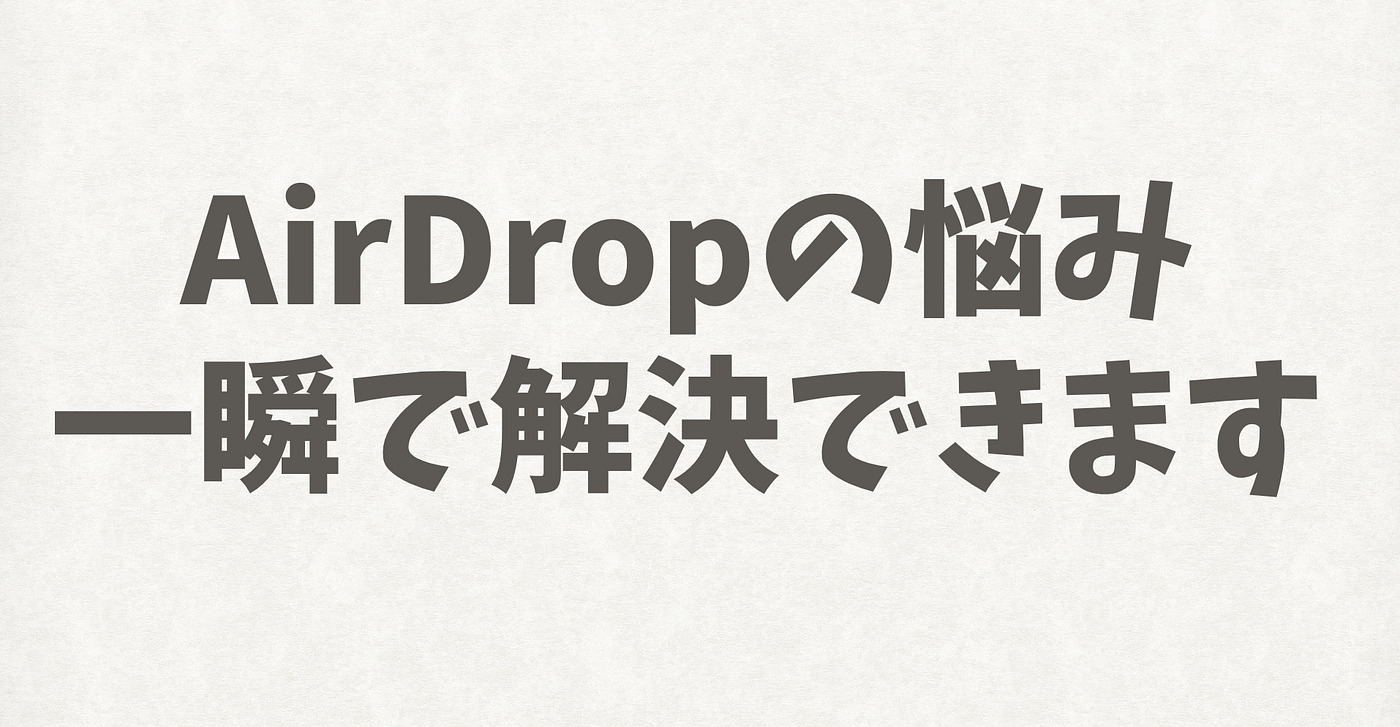 AirDropを受け取ったかわからない？その悩み一瞬で解決できます。 | by トークンポケット公式 | Medium