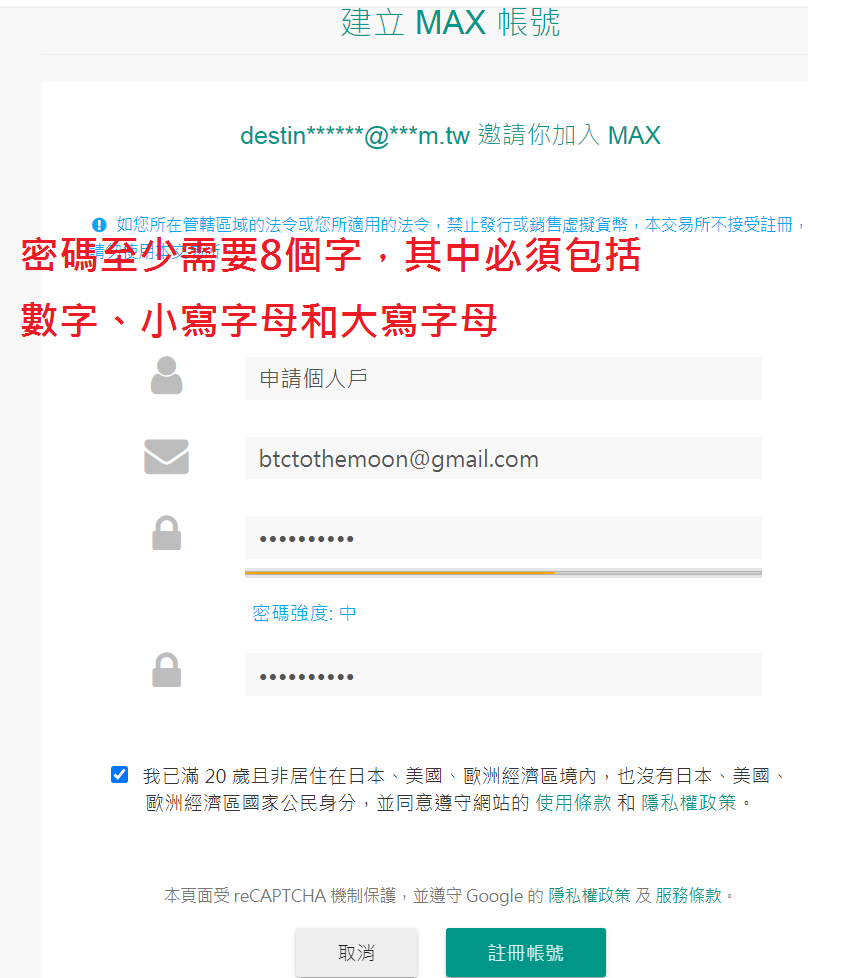MAX交易所是由台灣MaiCoin團隊所打造的線上數位資產交易所。 Maicoin創立在2013年，是值得信賴的團隊，在MAX交易所，您可以使用新台幣 交易比特幣、以太幣、USDT(匯率跟美金一樣的加密貨幣)等數位資產。 點選上方連結註冊，或是在註冊時填寫推薦碼：7f162ad9 半年內您的 ...