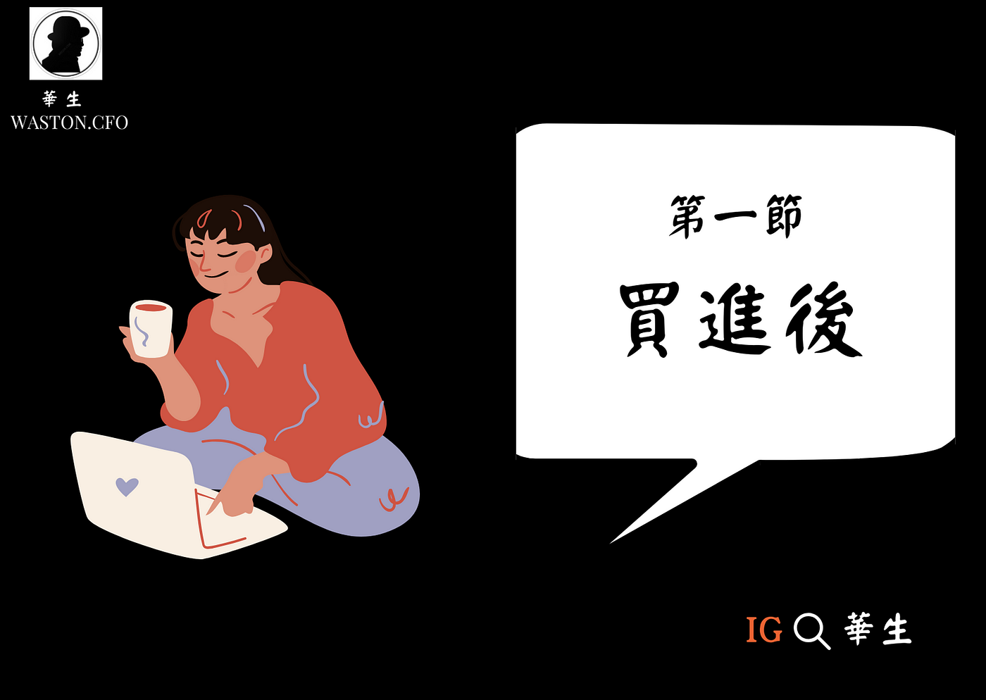 如何寫好一篇交易日誌？. 認為投資日誌(日記)只是一個買賣的紀錄？那你就大錯特錯了，一個好的交易日誌，能夠… | by 華生(Waston.cfo)  | Medium