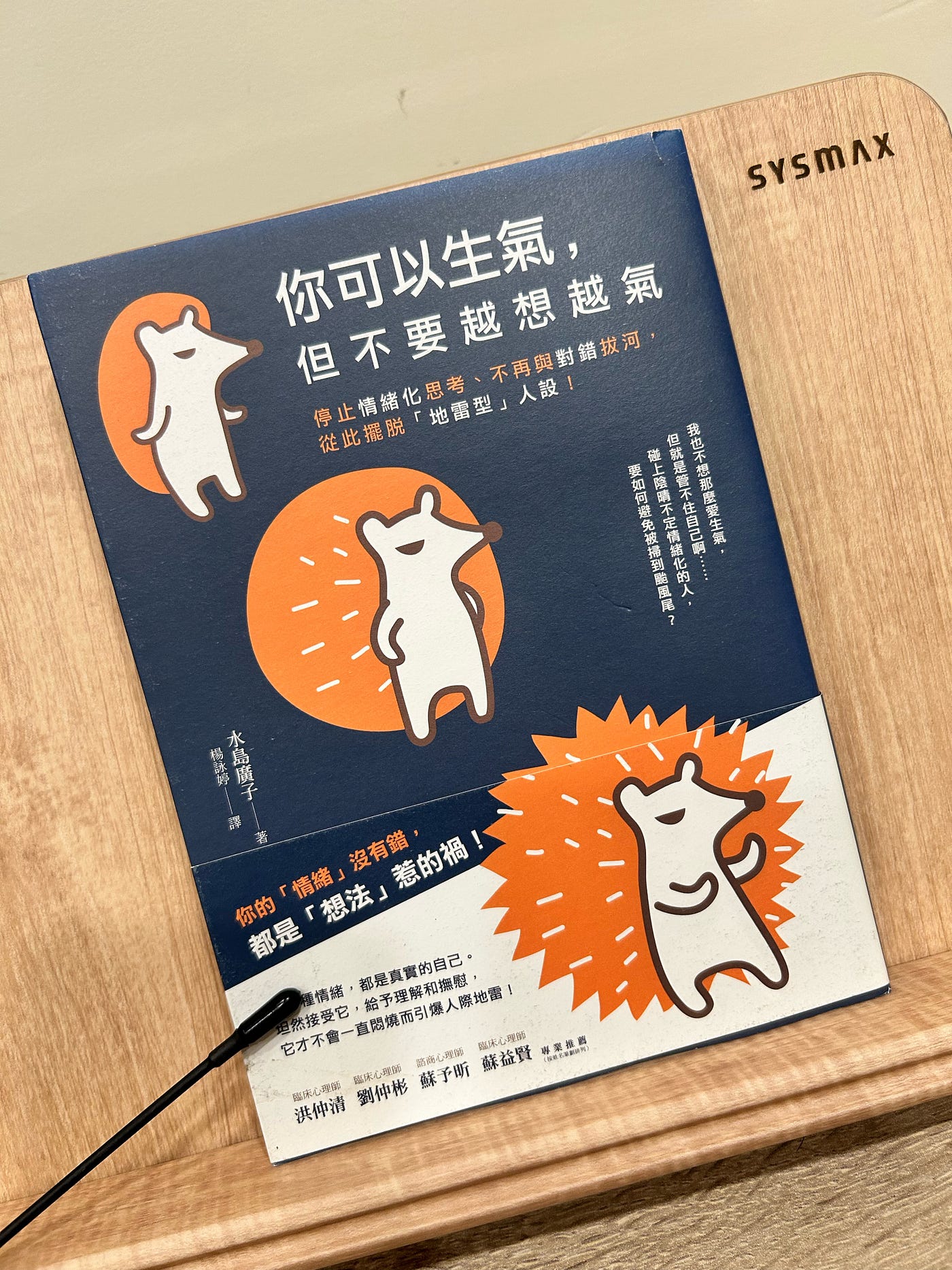 《你可以生氣，但不要越想越氣》閱讀筆記- Emily - Medium