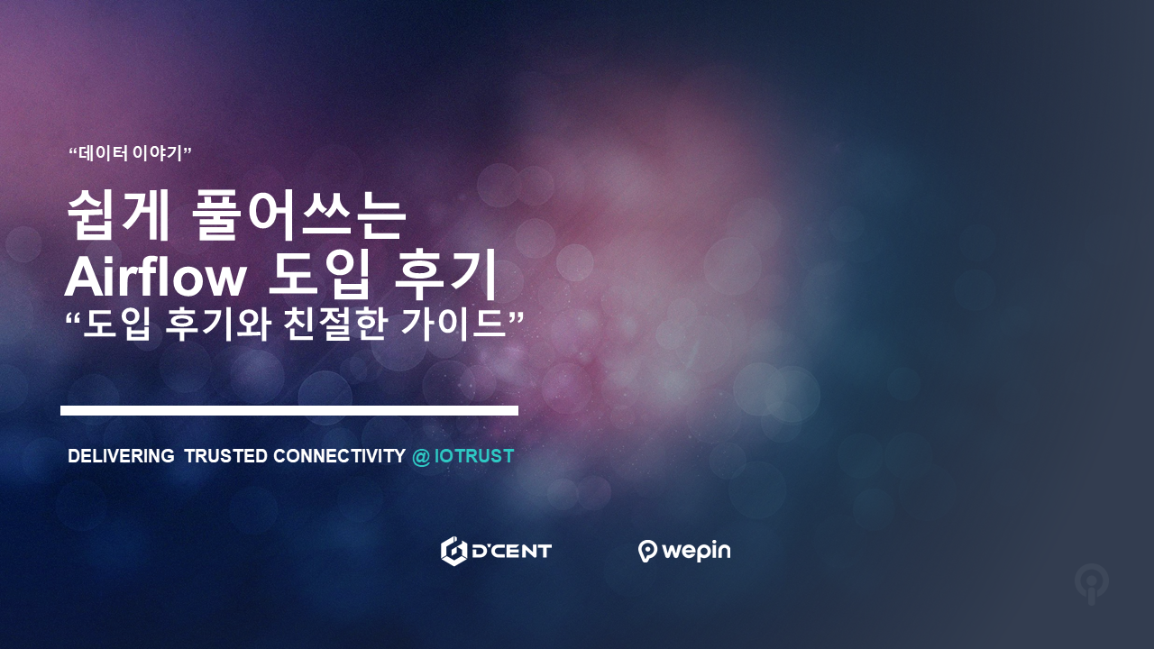 DE] Airflow 도입 후기. 도입 후기와 친절한 가이드 | by Joshua Kim | IOTRUST : Team Blog |  Medium