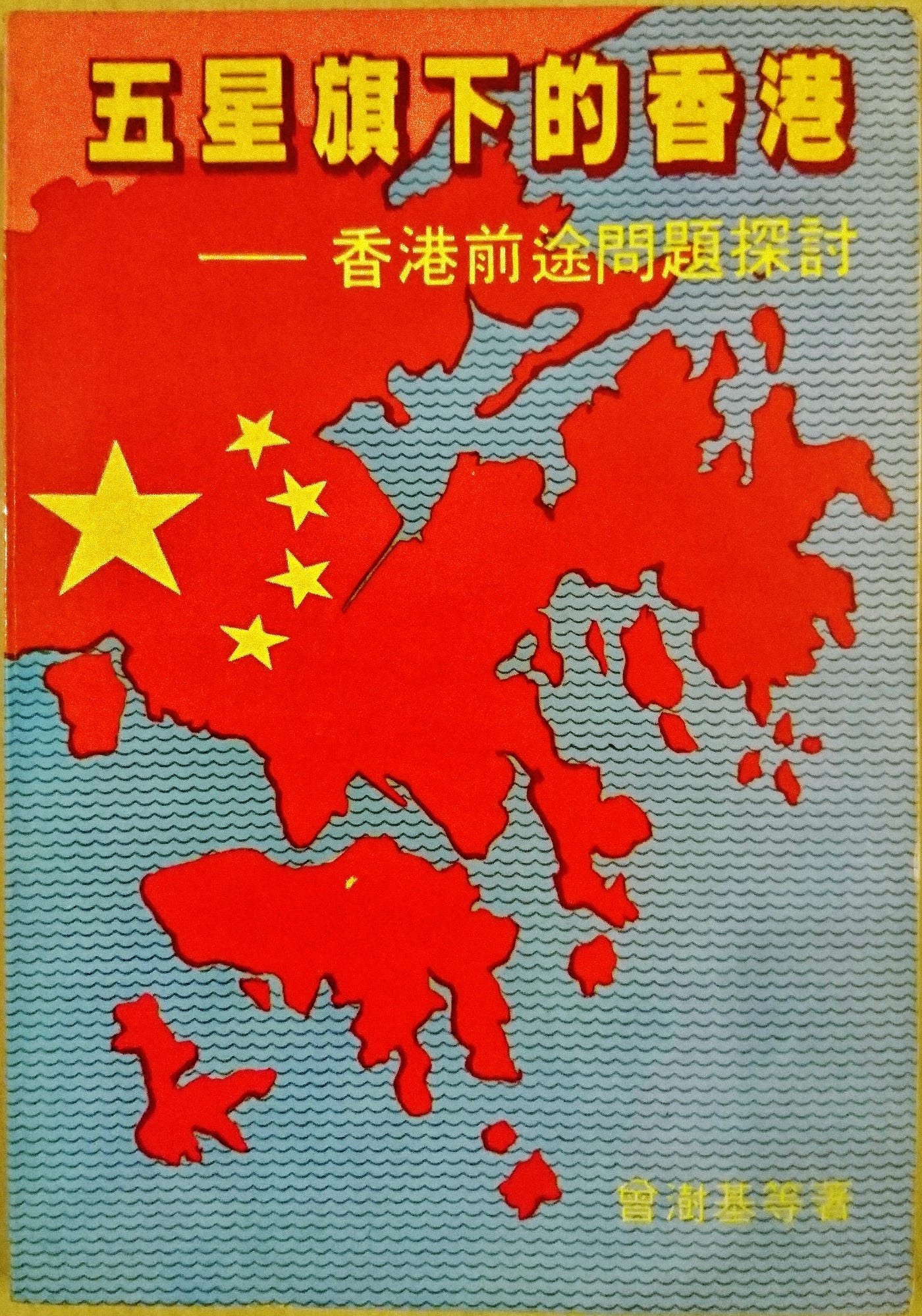 陷共噩耗嘅前奏— — 學界支持「民主回歸」. 喺八十年代中英就香港問題談判期間，恐共情緒瀰漫於主流大眾，絕大部分港人都希望維持… | by  Julian Ho | Medium