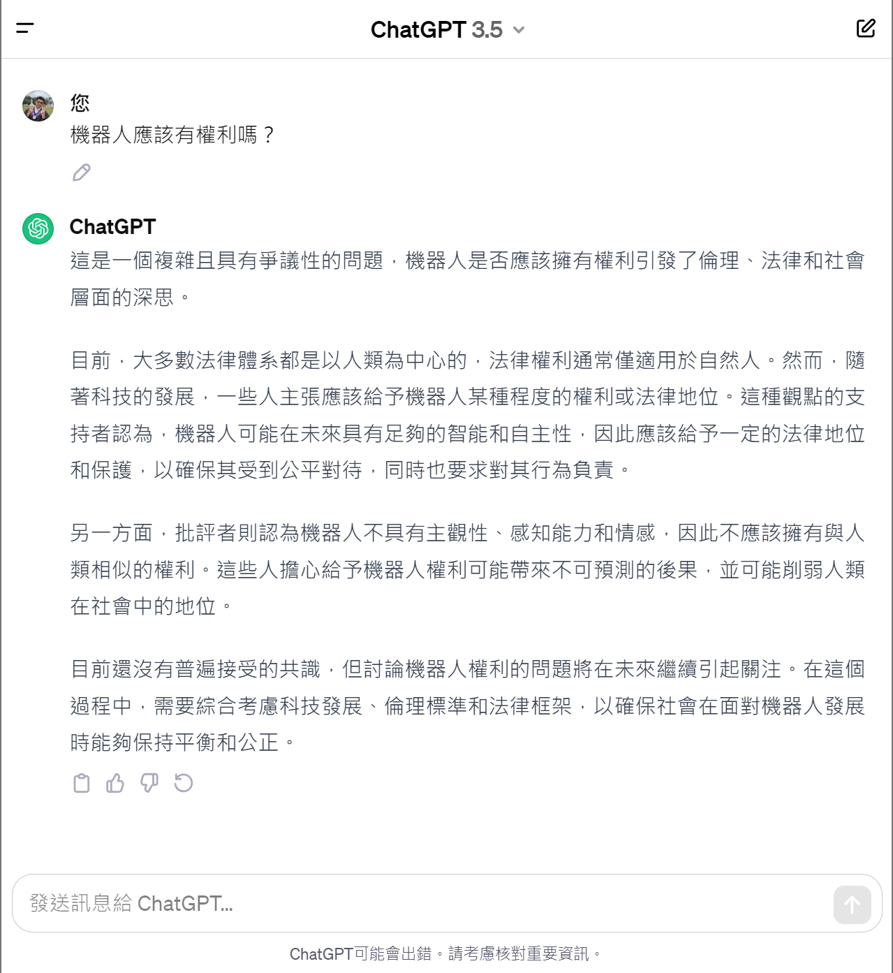 機器人有權利？一個機器人倫理學的探討. 2023.12.18 張穗風| by Chang Sui-feng | Medium
