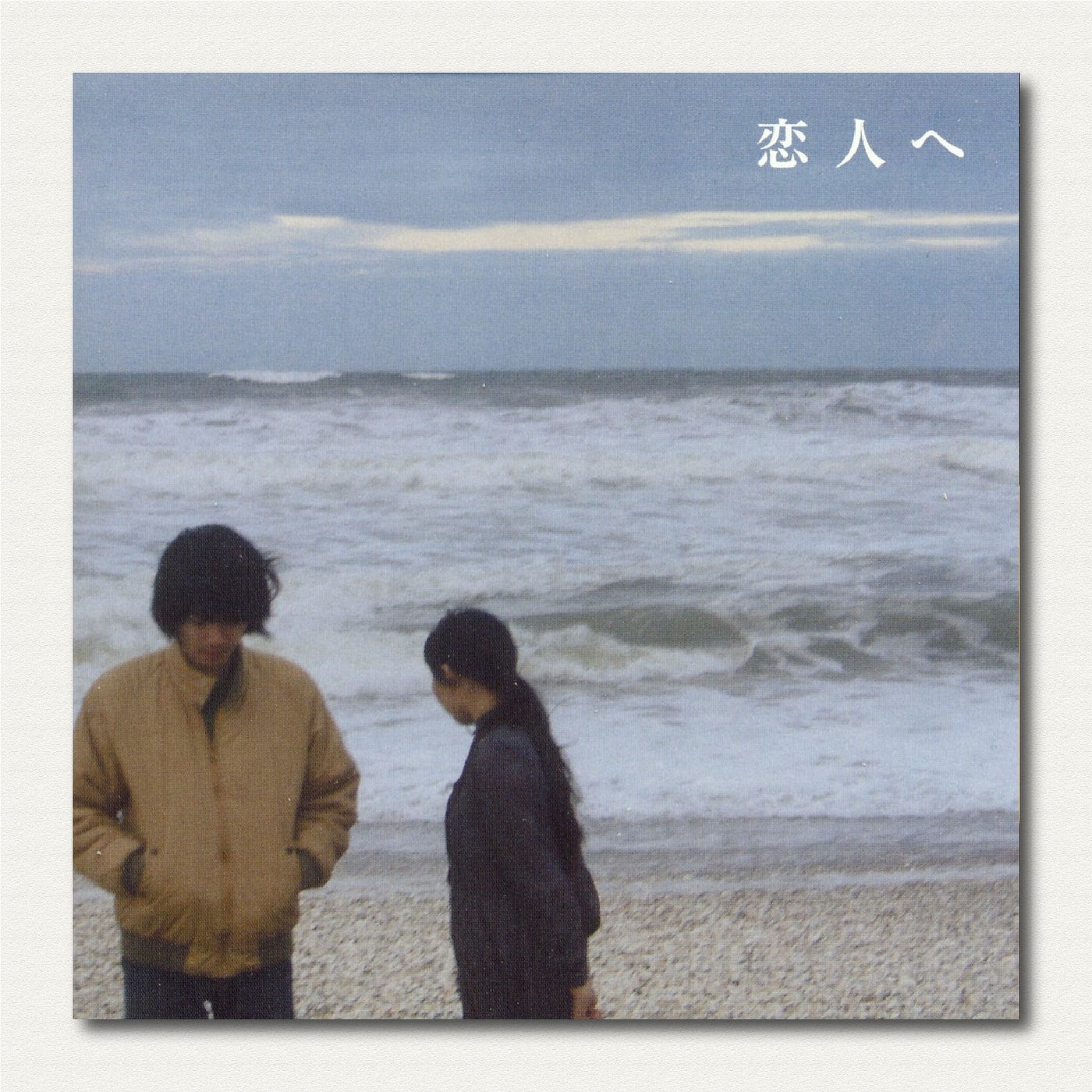 專輯勸敗002｜LAMP -〈 恋人へ〉. 如同夜晚街道上的明亮燈火
