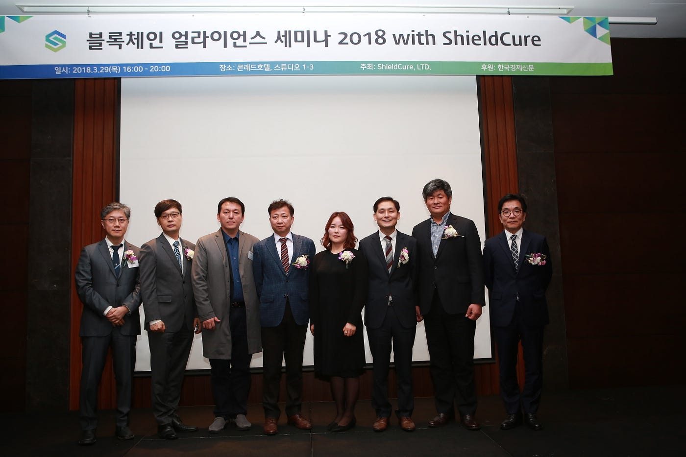블록체인 얼라이언스 세미나 2018 with ShieldCure | by Shieldcure | Shieldcure | Medium