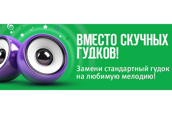 Бесплатная музыка вместо гудка на телефоне