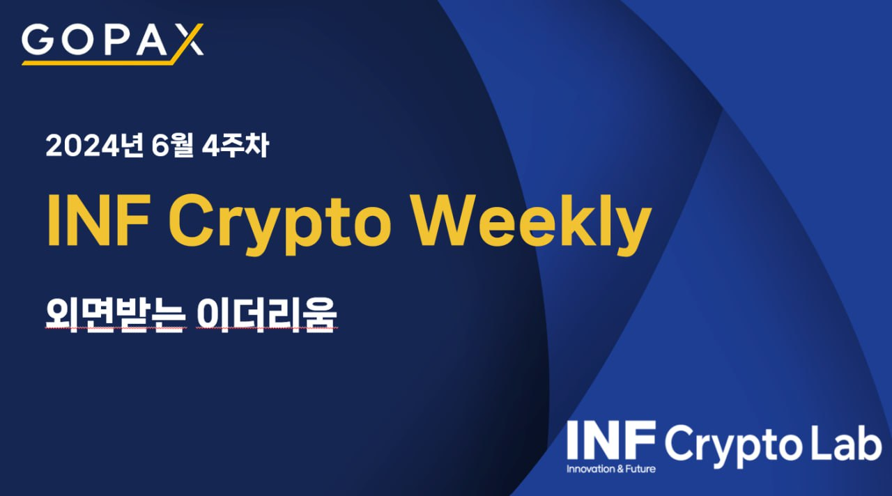 INF CryptoLab Weekly Report — 6월 4주차 - GOPAX - Medium