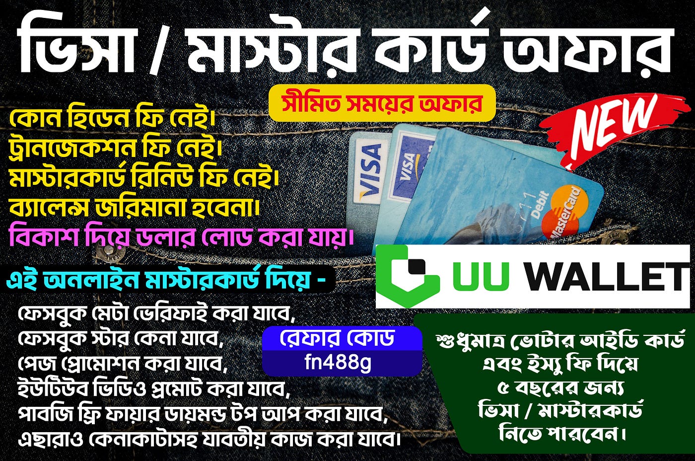 ভিসা / মাস্টারকার্ড এখন আরও সহজে! সীমিত সময়ের অফারে নিন অনলাইন পেমেন্ট কার্ড